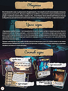 Настольная игра - Паранормальный детектив
